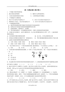 高一生物必修2练习卷