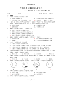 高一生物必修模块综合复习3