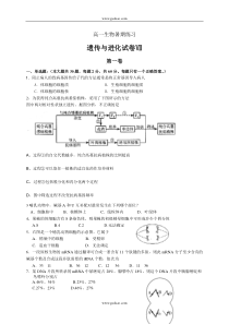 高一生物暑期练习7