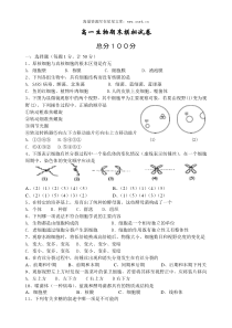 高一生物期末模拟试卷