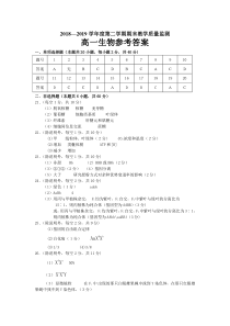 高一生物期末试卷参考答案