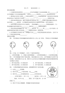 高一生物染色体变异测试1