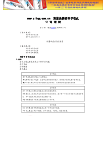 财务管理之公司理财(基础知识)doc