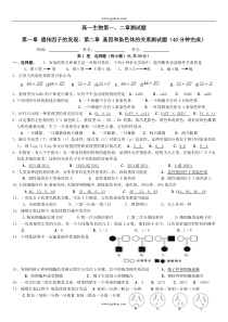 高一生物第一二章测试题