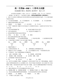 高一生物第一学期12章单元试题