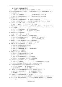 高一生物第一学期期中联考试卷