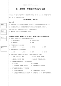 高一生物第一学期期末学业评价试题