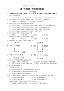 高一生物第一学期期末检测