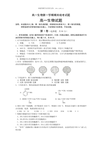 高一生物第一学期期末统考试题