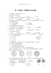 高一生物第一学期期末考试试题