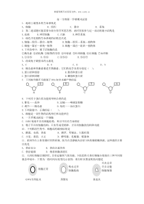 高一生物第一学期期末试卷