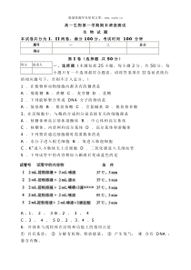 高一生物第一学期期末调查测试