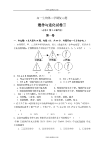 高一生物第二学期复习题2