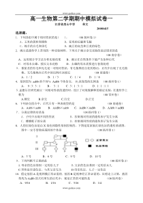 高一生物第二学期期中模拟试卷