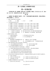 高一生物第二学期期中测试2