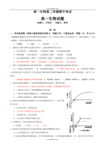 高一生物第二学期期中考试