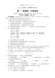 高一生物第二学期期末考试