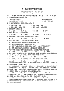 高一生物第二学期期末试题