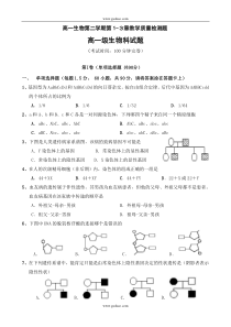 高一生物第二学期第13章教学质量检测题