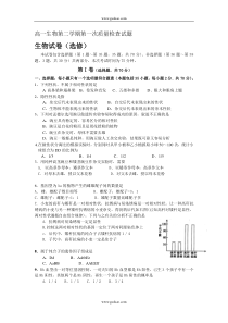 高一生物第二学期第一次质量检查试题