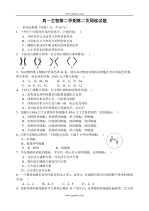 高一生物第二学期第二次周练试题