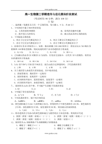 高一生物第二学期遗传与进化模块阶段测试