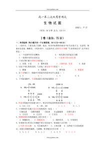 高一生物第二次双周考测试