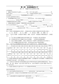 高一生物细胞中的元素和化合物测试