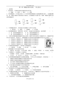 高一生物细胞的基本结构练习