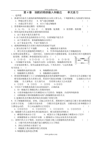 高一生物细胞的物质输入和输出练习