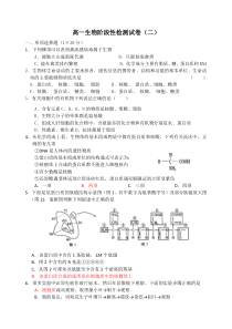 高一生物阶段性检测试卷2