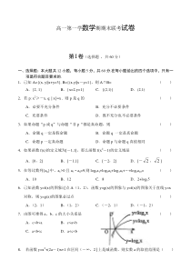 高一第一学数学期期末联考试卷