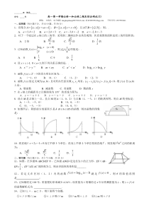 高一第一学期必修一和必修二期末综合测试1