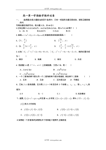 高一第一学期数学期终试卷