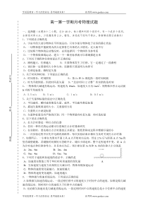 高一第一学期月考物理试题