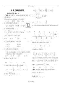 高一第一学期期中考试数学卷