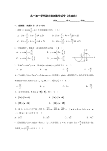 高一第一学期期末检测数学试卷