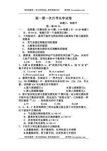 高一第一次月考化学试卷