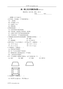 高一第三次月考数学试卷