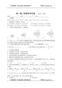 高一第二学期化学试卷