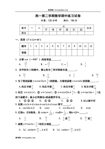 高一第二学期数学期中练习试卷