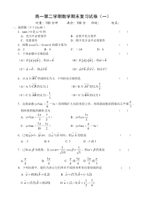 高一第二学期数学期末复习试卷一