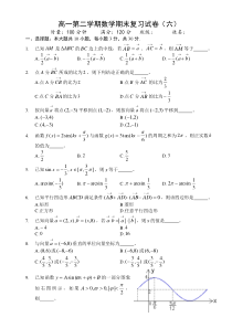 高一第二学期数学期末复习试卷六