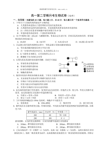 高一第二学期月考生物试卷