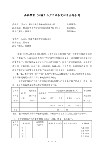 (改)委托代繁玉米种子生产合同