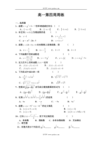 高一第四周周练