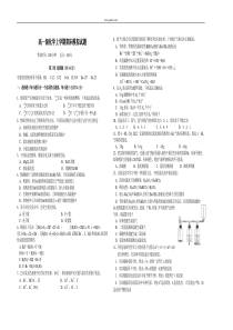 高一级化学上学期期末模拟试题