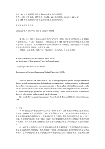 基于GPS的功角测量及同步相量在电力系统中的应用研究