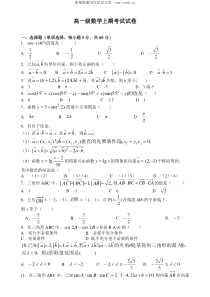 高一级数学上期考试试卷