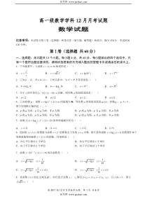 高一级数学学科12月月考试题